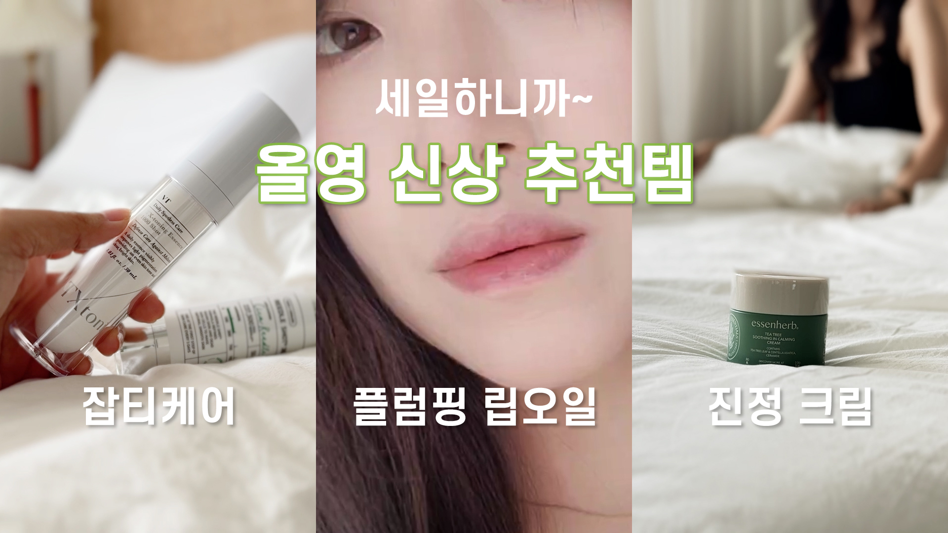 YouTube 롱폼, 쇼츠 리뷰 / 코스메틱, 식품, 디바이스, 패션  2